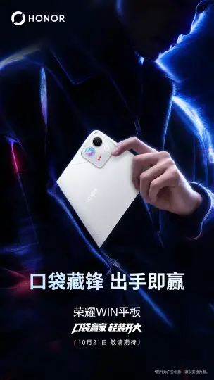 Kompakt Performans Canavarı: Honor WIN Pad Tasarımı Ortaya Çıktı — Honor WIN Pad özellikleri, Honor WIN 2 serisi, Honor oyuncu tableti, Snapdragon 8 Elite Gen 5, Honor WIN Esports Universe Carnival